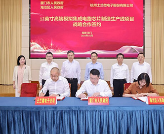 Total Investment Is 20 Billion Yuan!Xiamen Silan Microelectronics 12-Inch Chip Production Line Project Signed And Implemented